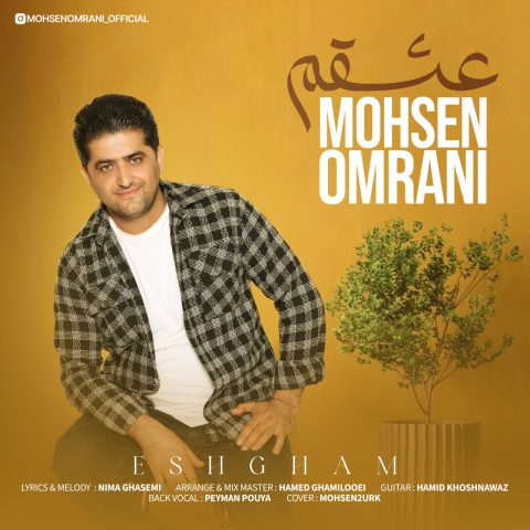 دانلود آهنگ محسن عمرانی عشقم